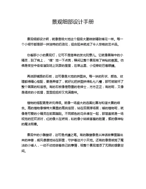 景观细部设计手册