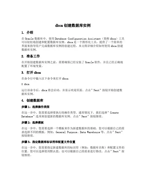 dbca创建数据库实例