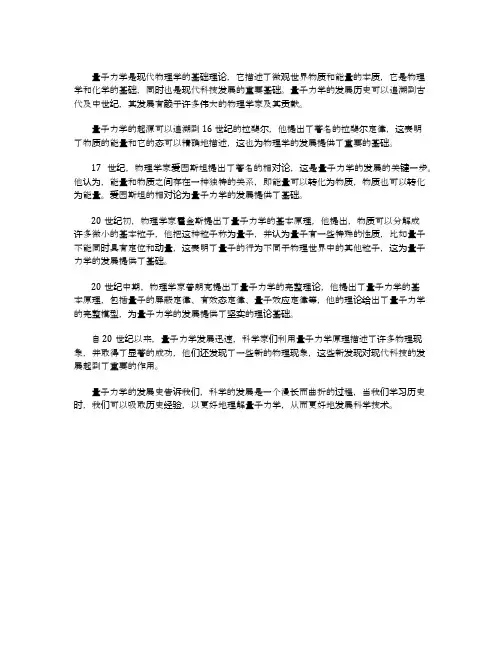 量子力学发展史的学习与启迪