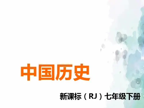 北师大版本-历史-七年级下册-第5课“和同为一家”(18张)