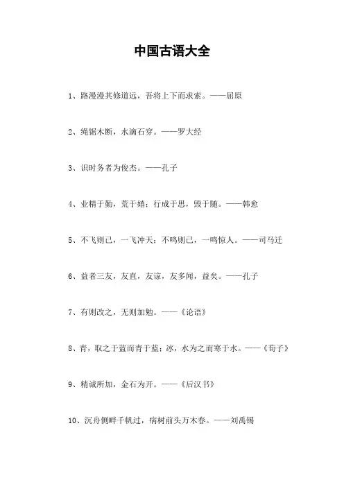 中国古语大全
