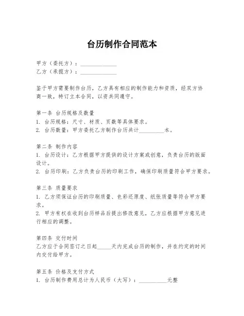 台历制作合同范本