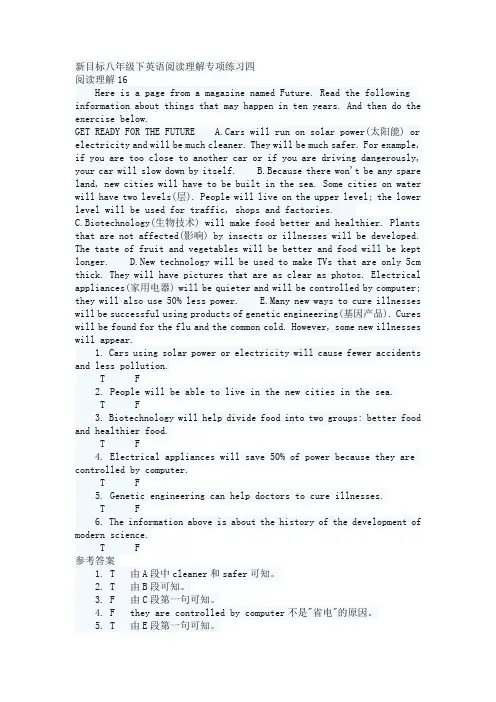 新目标八年级下英语阅读理解专项练习四