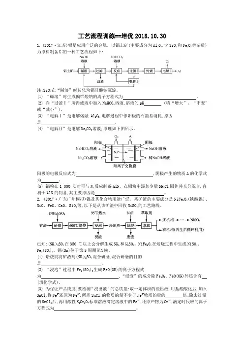 高三化学培优-工艺流程(一)