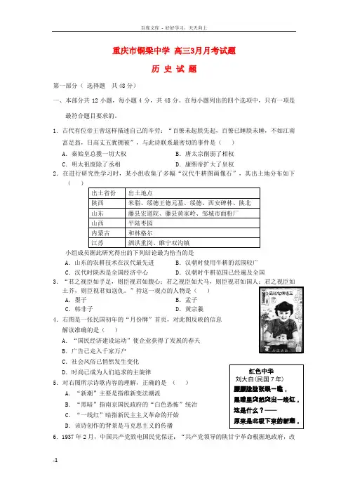 高三历史下学期3月月考试题新人教版