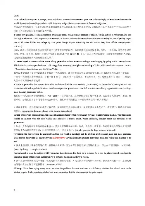 第二册课后翻译参考答案(完整版)