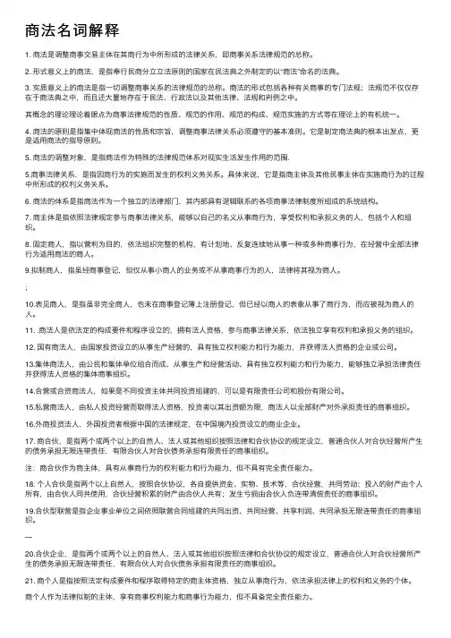 商法名词解释