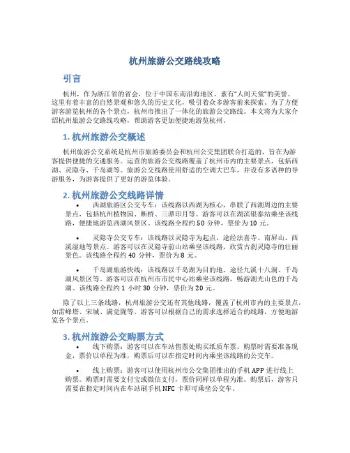 杭州旅游公交路线攻略