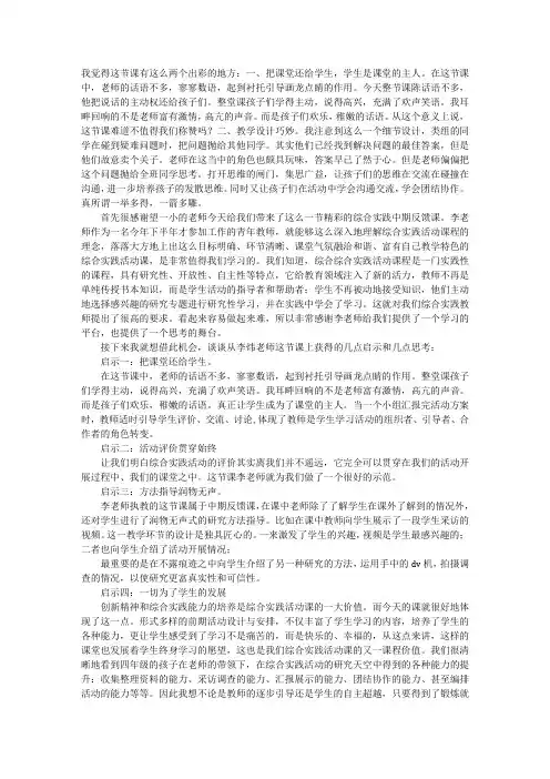 综合实践课评课稿