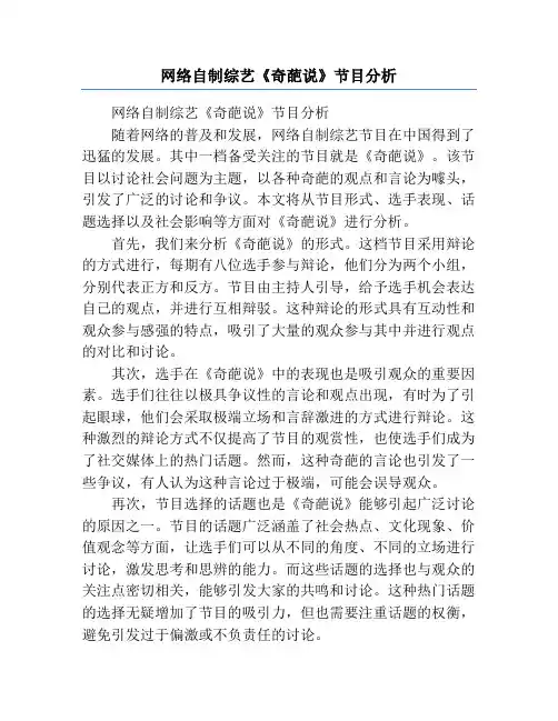 网络自制综艺《奇葩说》节目分析