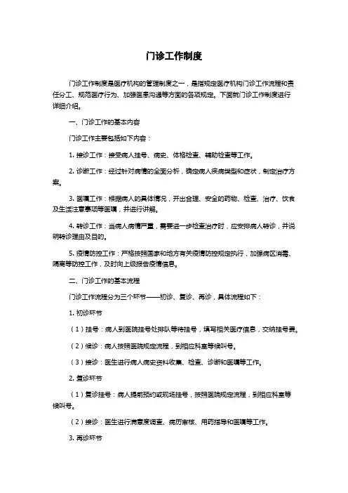 门诊工作制度