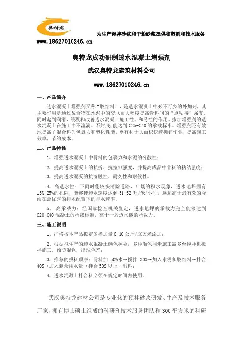 透水混凝土增强剂