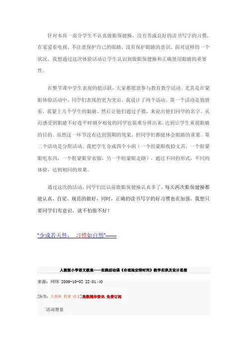 针对本班一部分学生不认真做眼保健操