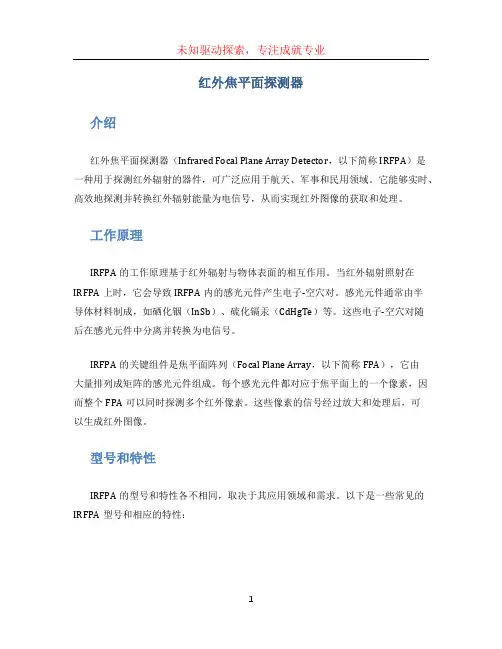 红外焦平面探测器