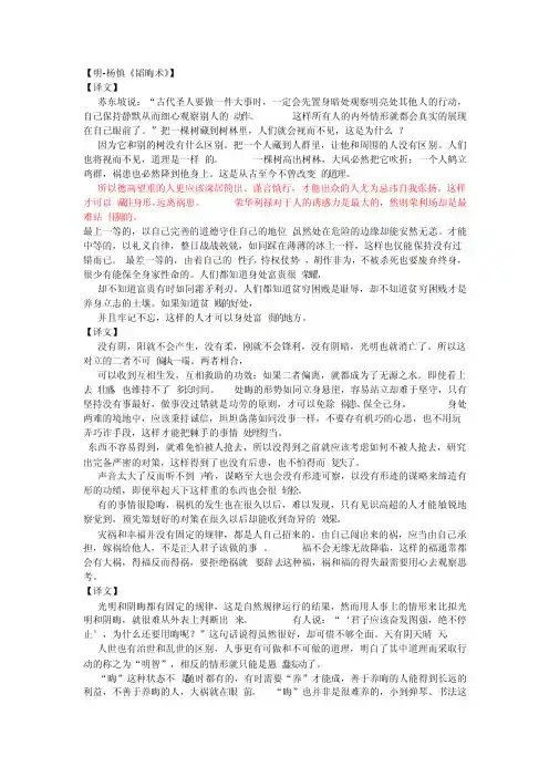 明-杨慎《韬晦术》原文译文