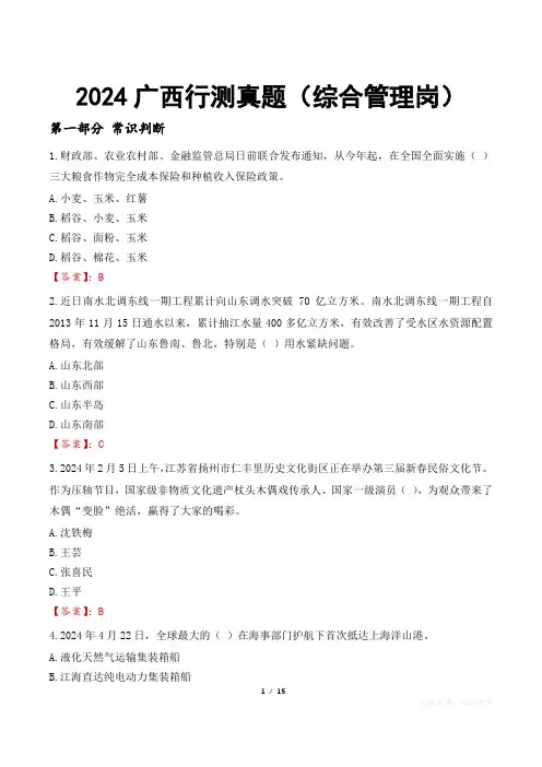 2024广西行测真题(综合管理岗)