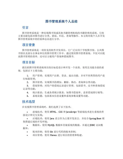 图书管理系统个人总结