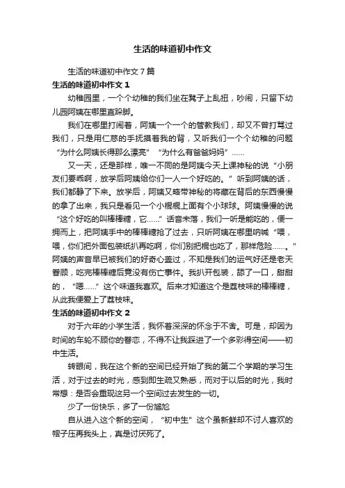 生活的味道初中作文7篇