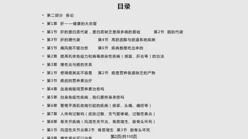 王涛博士失传的营养学
