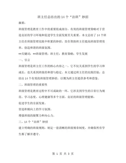 班主任总结出的14个“治班”妙招