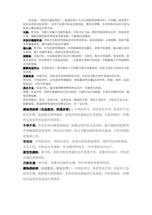 这些病适合看中医