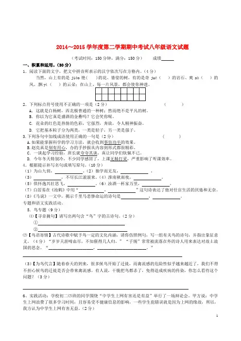 江苏省泰兴市洋思中学八年级语文下学期期中试题 苏教