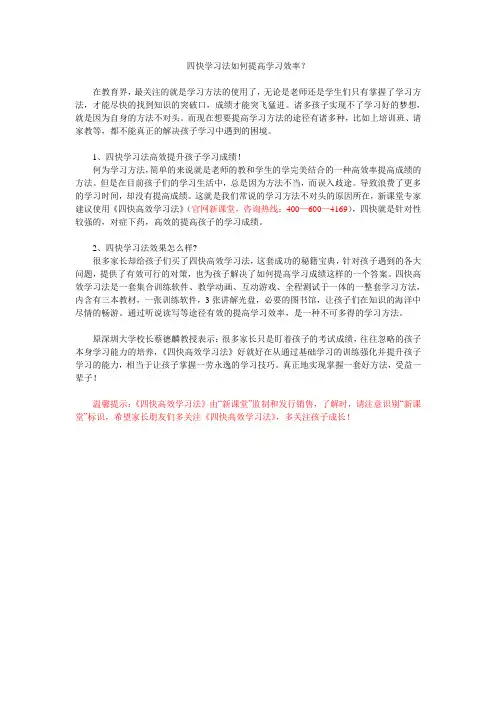 四快学习法如何提高学习效率？