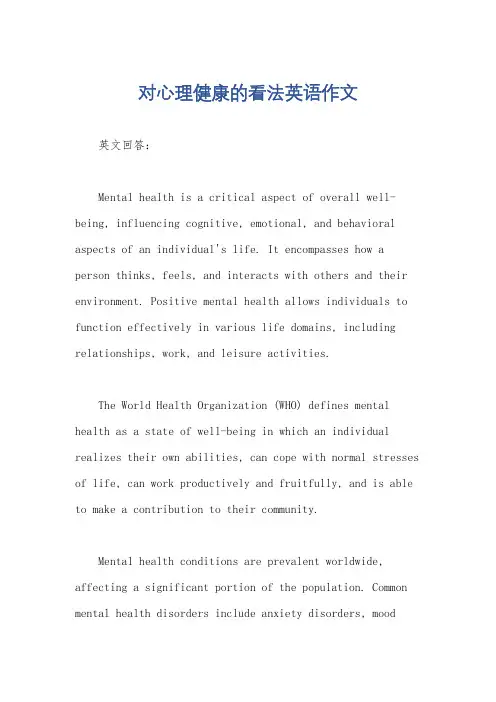 对心理健康的看法英语作文