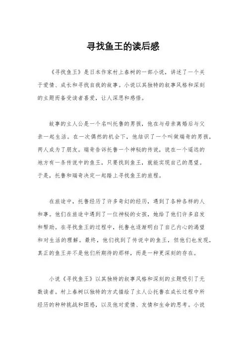 寻找鱼王的读后感