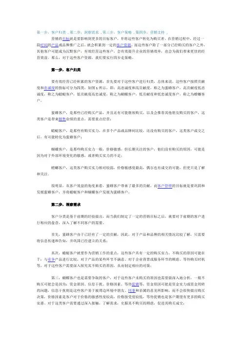 4步激活沉默客户