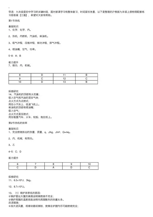 沪教版九年级上册物理配套练习册答案【三篇】