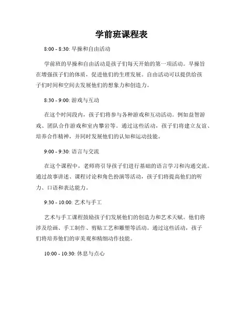 学前班课程表