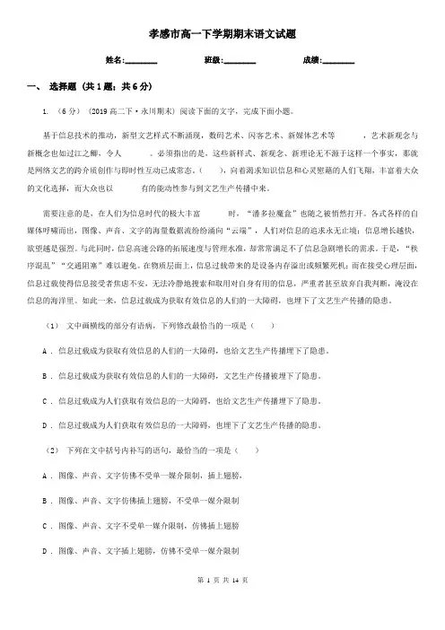 孝感市高一下学期期末语文试题