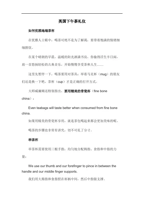英国下午茶礼仪
