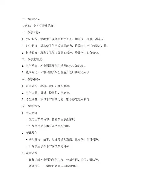 辅导班教学教案模板