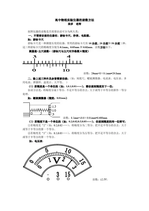 高中物理实验仪器的读数方法 2