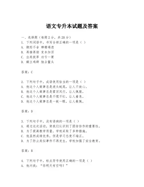 语文专升本试题及答案