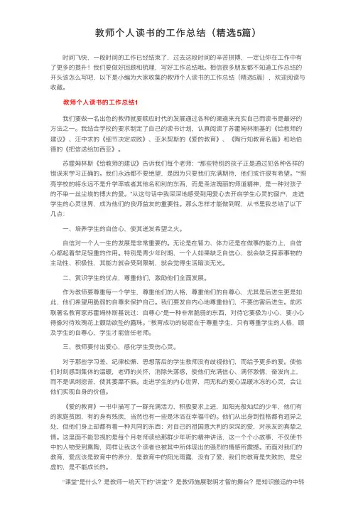 教师个人读书的工作总结（精选5篇）