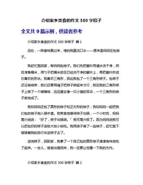 介绍家乡美食的作文300字粽子