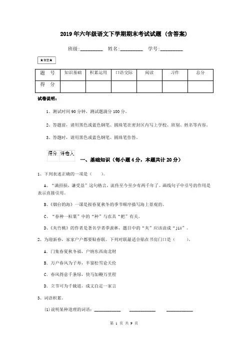 (完整版)2019年六年级语文下学期期末考试试题(含答案)