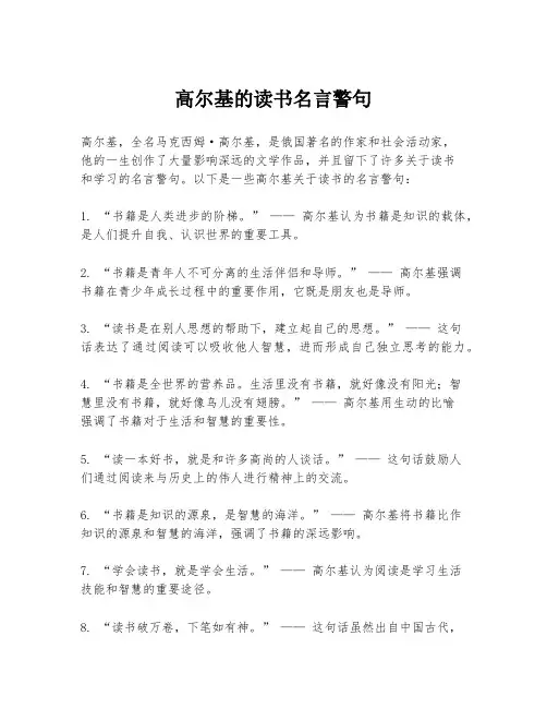 高尔基的读书名言警句