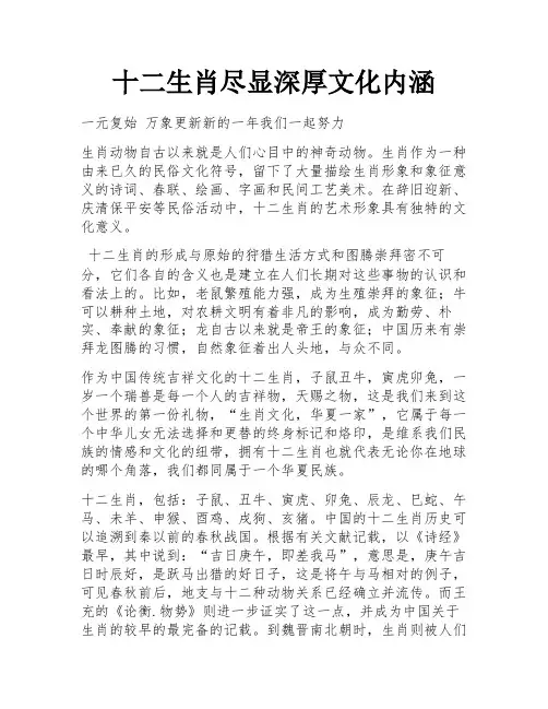 十二生肖尽显深厚文化内涵 