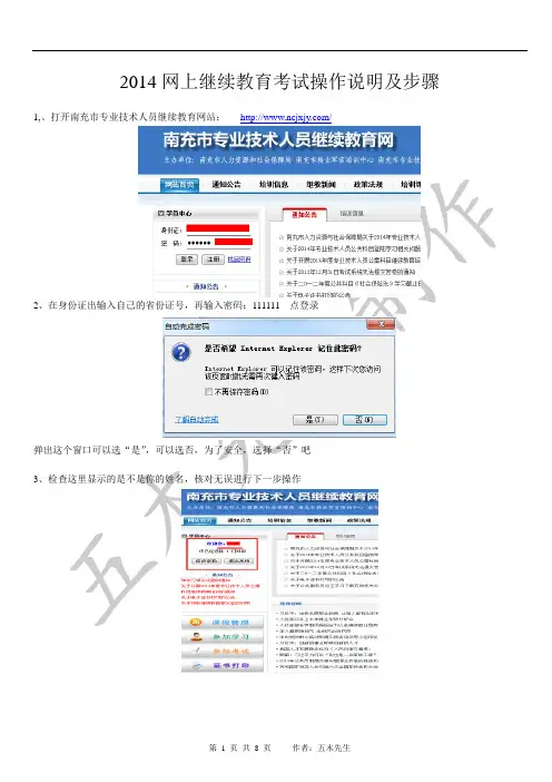 图解南充2014年网上继续教育考试操作说明及步骤-五木先生制作