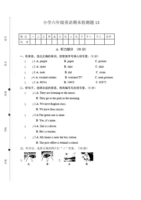 六年级下册英语试题-期末测试卷-人教PEP(含答案)