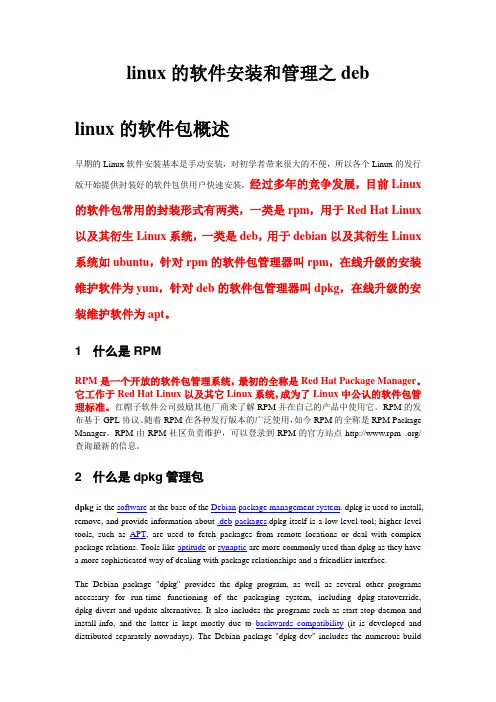 linux的软件安装和管理之deb