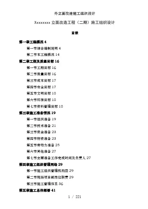 外立面改造施工组织设计