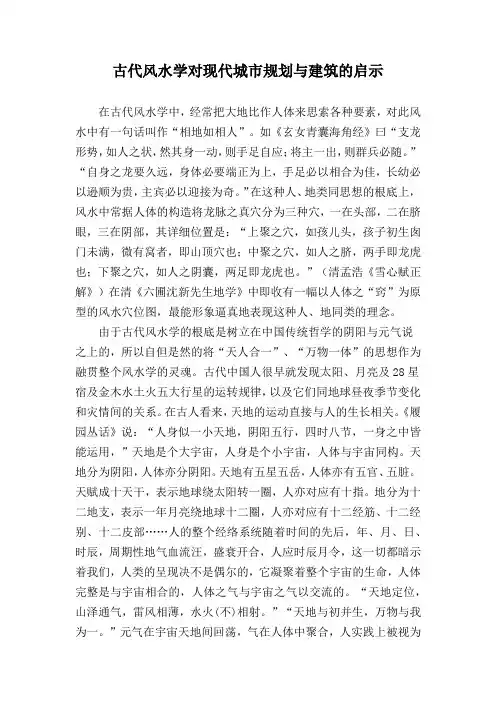 古代风水学对现代城市规划与建筑的启示