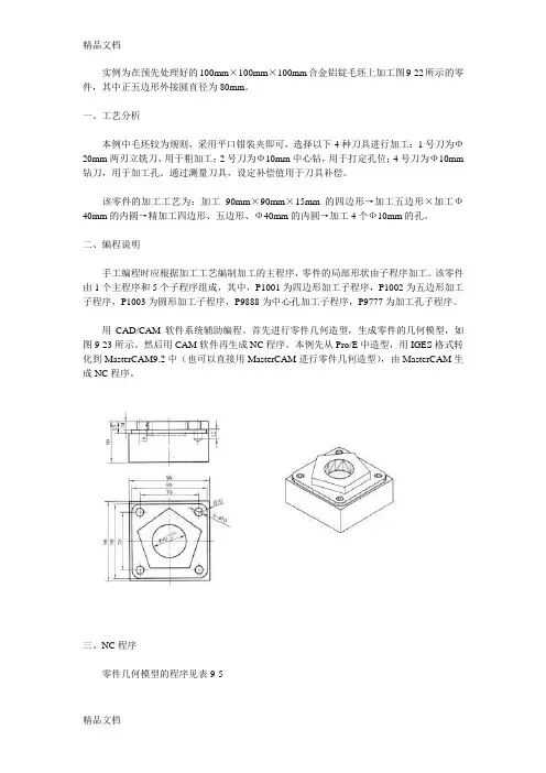 加工中心编程实例教学文稿