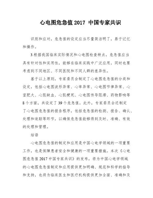 心电图危急值2017 中国专家共识