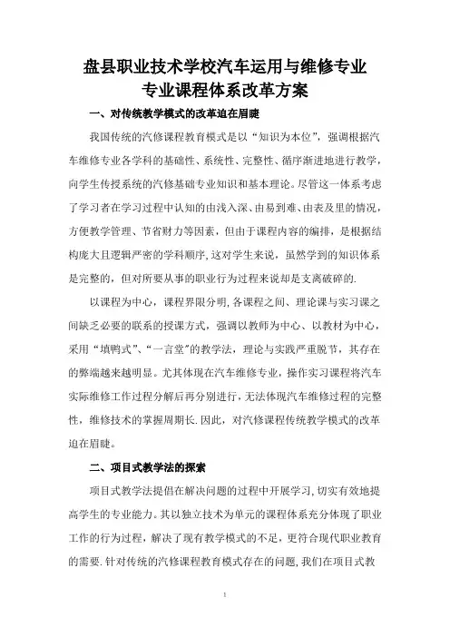 汽修专业课程体系改革方案